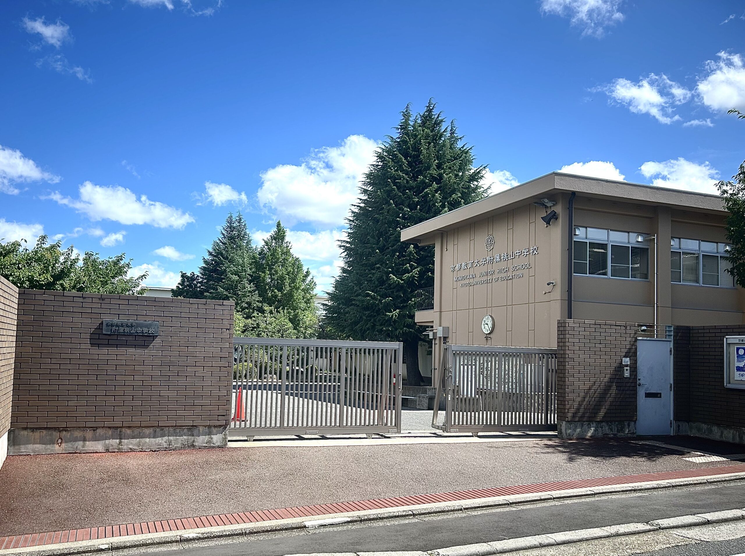 京都教育大学附属桃山中学校